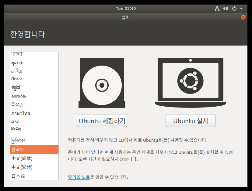 Ubuntu Install img 10