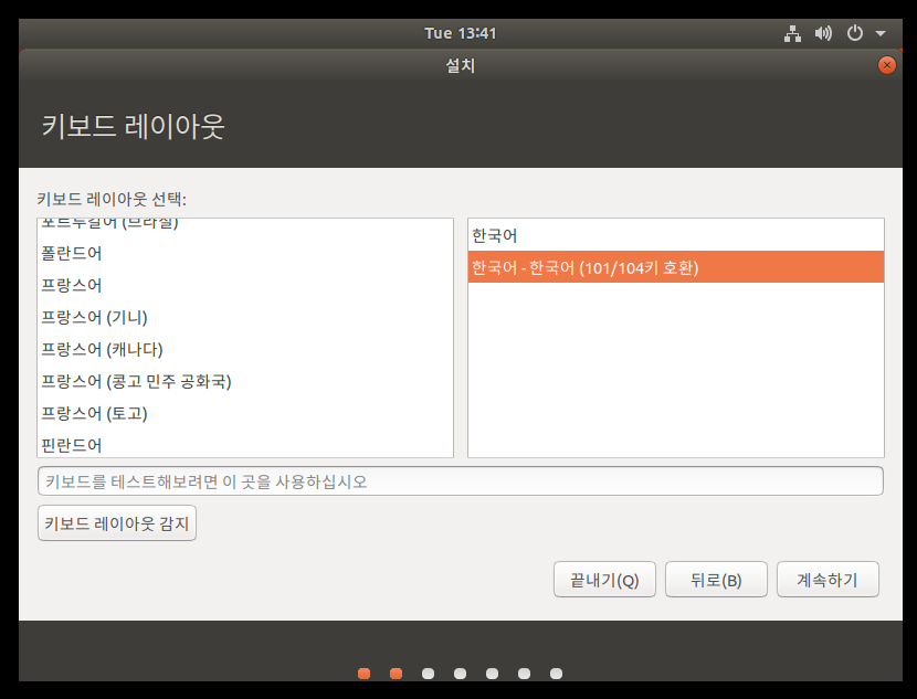 Ubuntu Install img 11