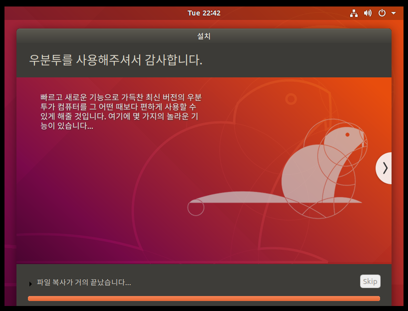 Ubuntu Install img 16